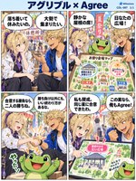 アグリブル のマンガ見本