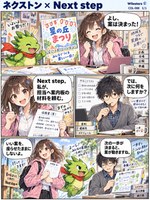 ネクストン のマンガ見本
