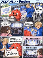 プロブレモン のマンガ見本
