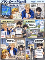プランビー のマンガ見本