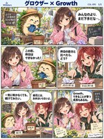 グロウザー のマンガ見本