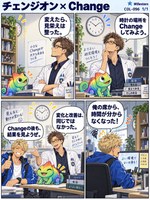 チェンジオン のマンガ見本