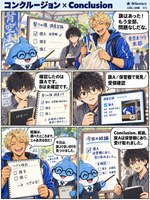 コンクルージョン のマンガ見本