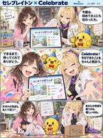 セレブレイトン のマンガ見本