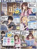 セキュアスター のマンガ見本