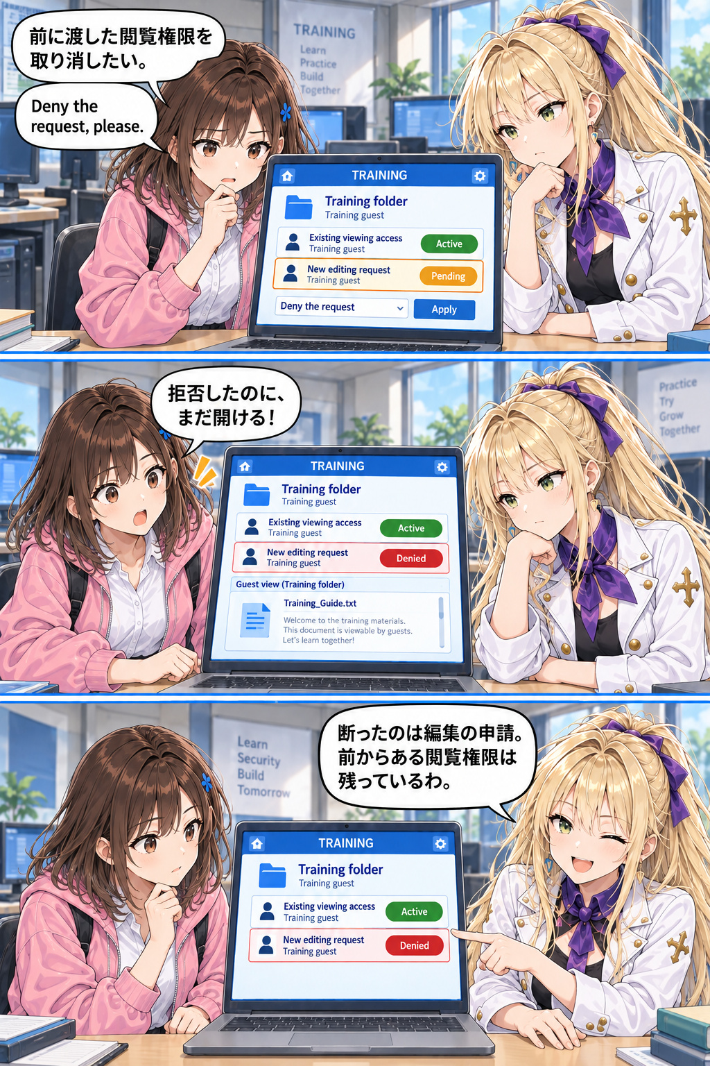 拒否したのに、まだ入れる？
