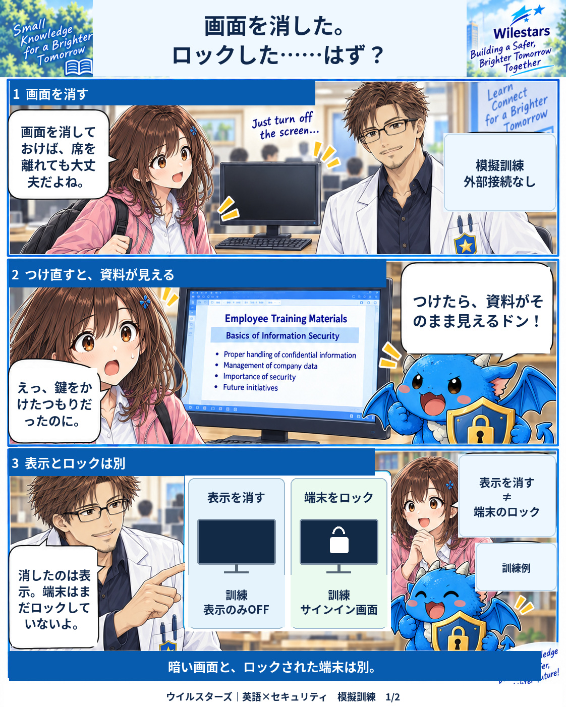 暗い画面なら、守れている？