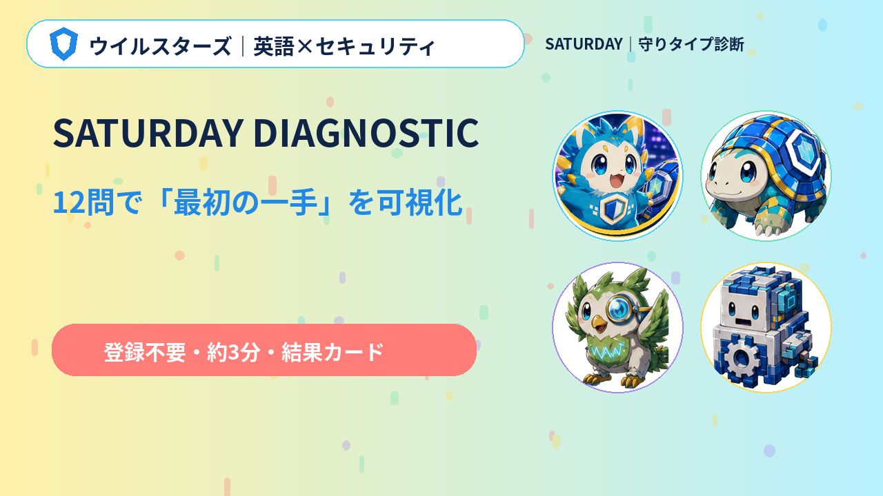 明るい光の広場に4つの守りタイプが集まる土曜セキュリティ診断