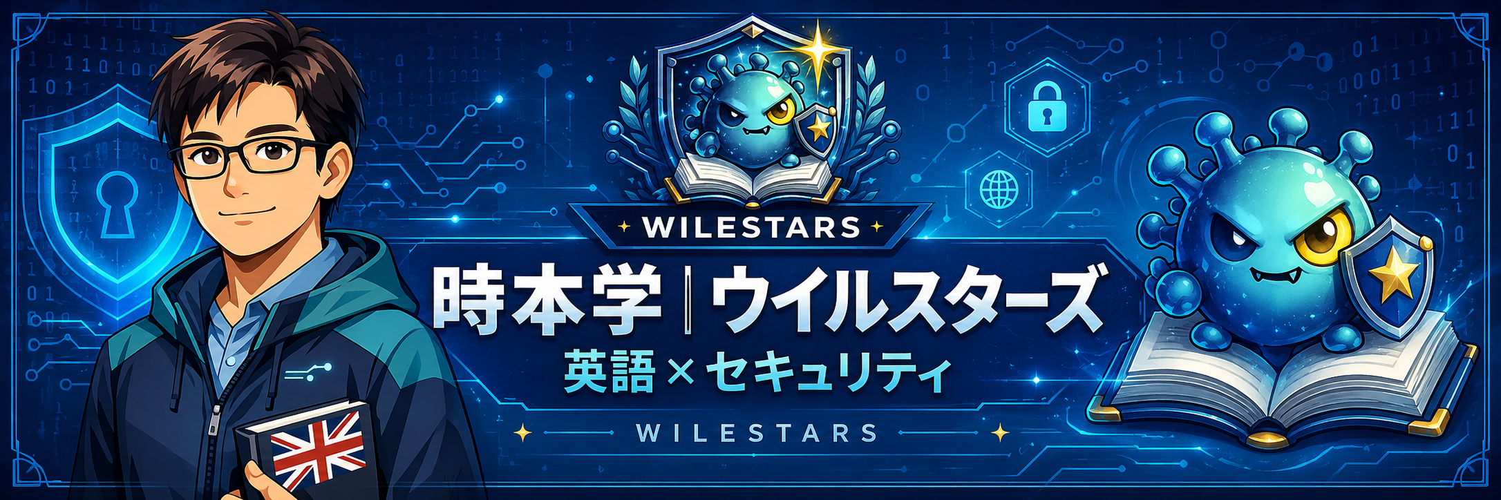WILESTARSのマナとモンスター
