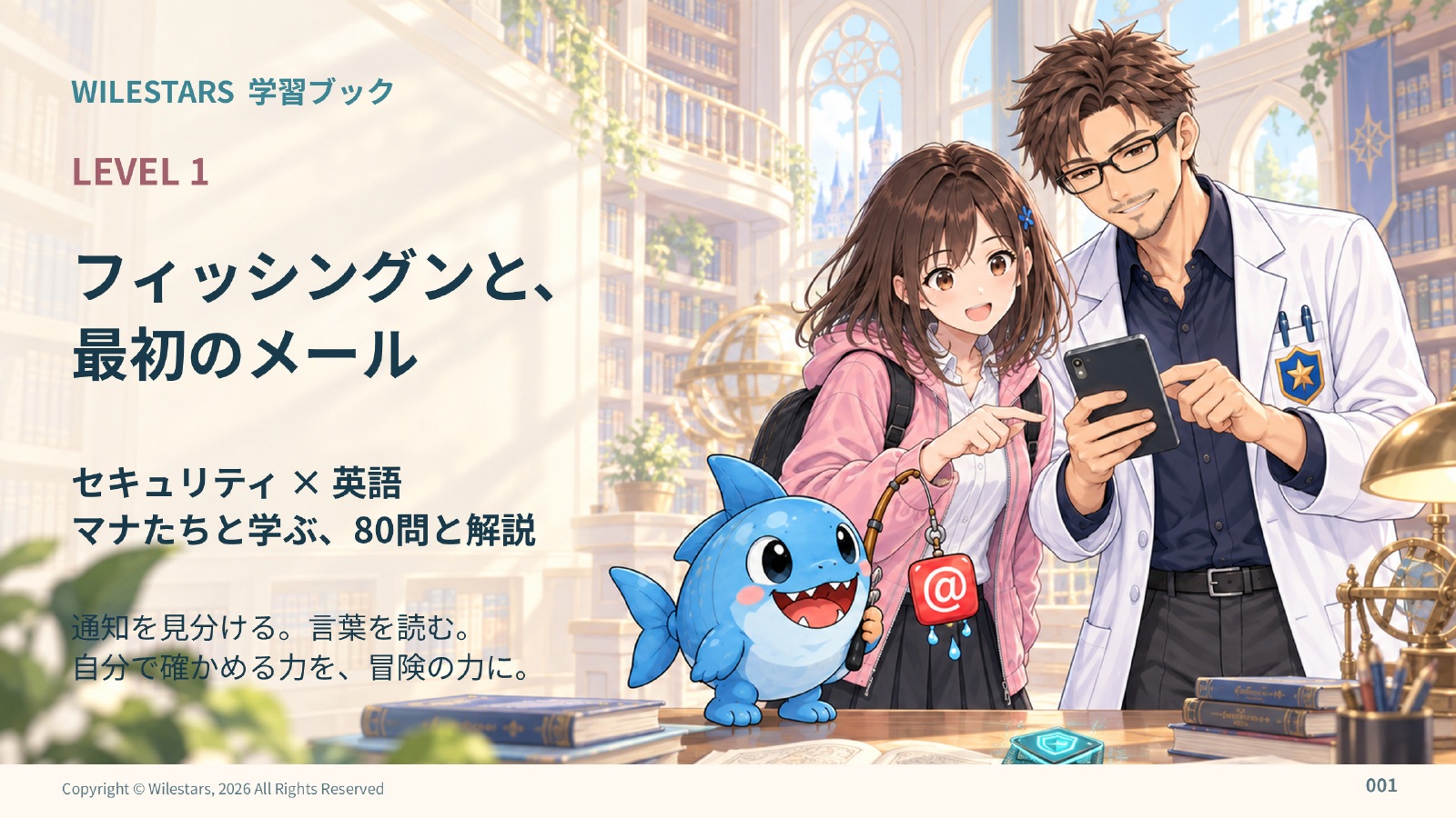 学習ブック1 フィッシングン編の表紙