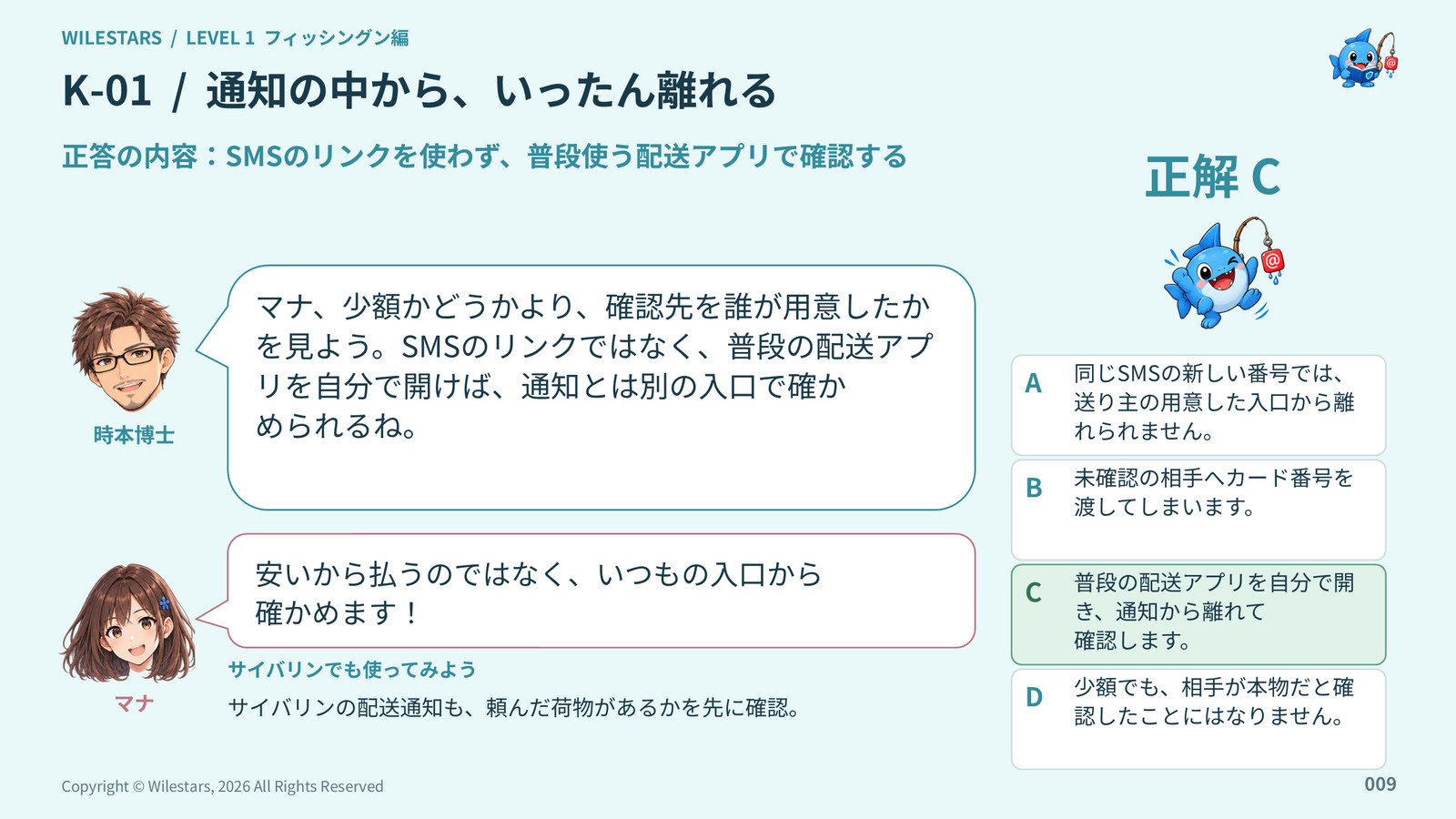 時本博士とマナの顔と吹き出しで正解の理由を説明する教材ページ見本。