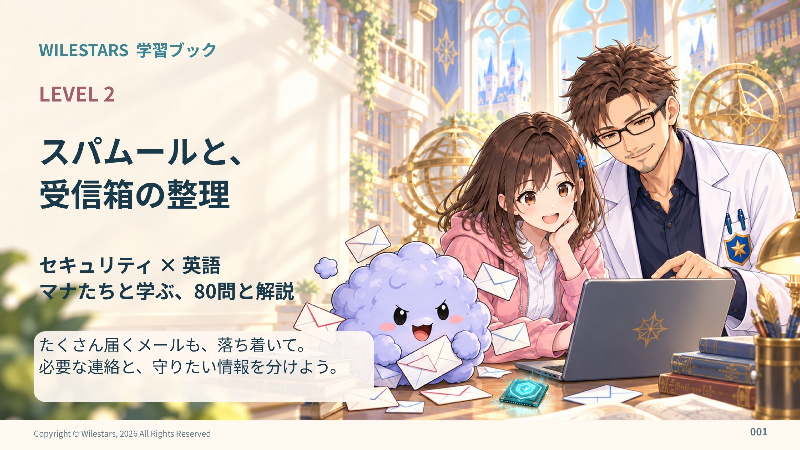 学習ブック2 スパムール編の表紙