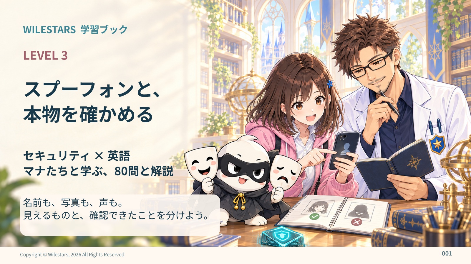 学習ブック3 スプーフォン編の表紙