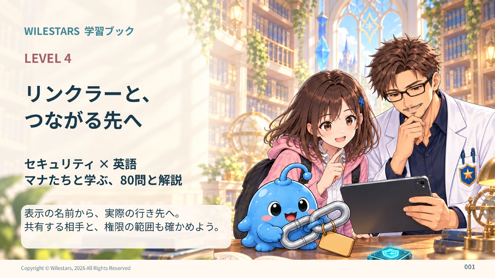 学習ブック4 リンクラー編の表紙