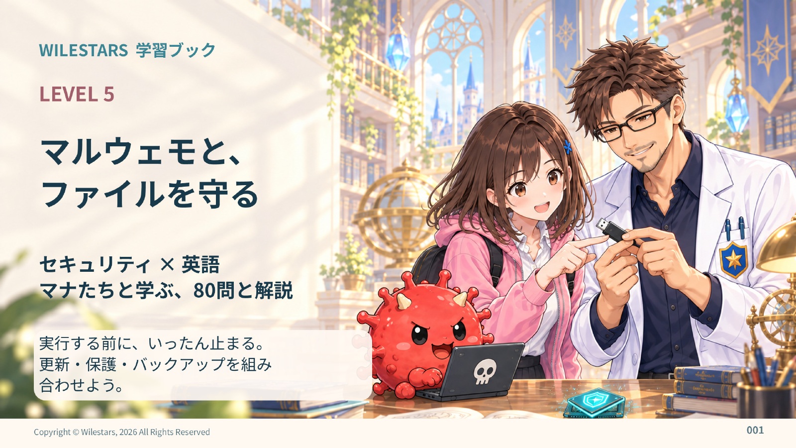 学習ブック5 マルウェモ編の表紙