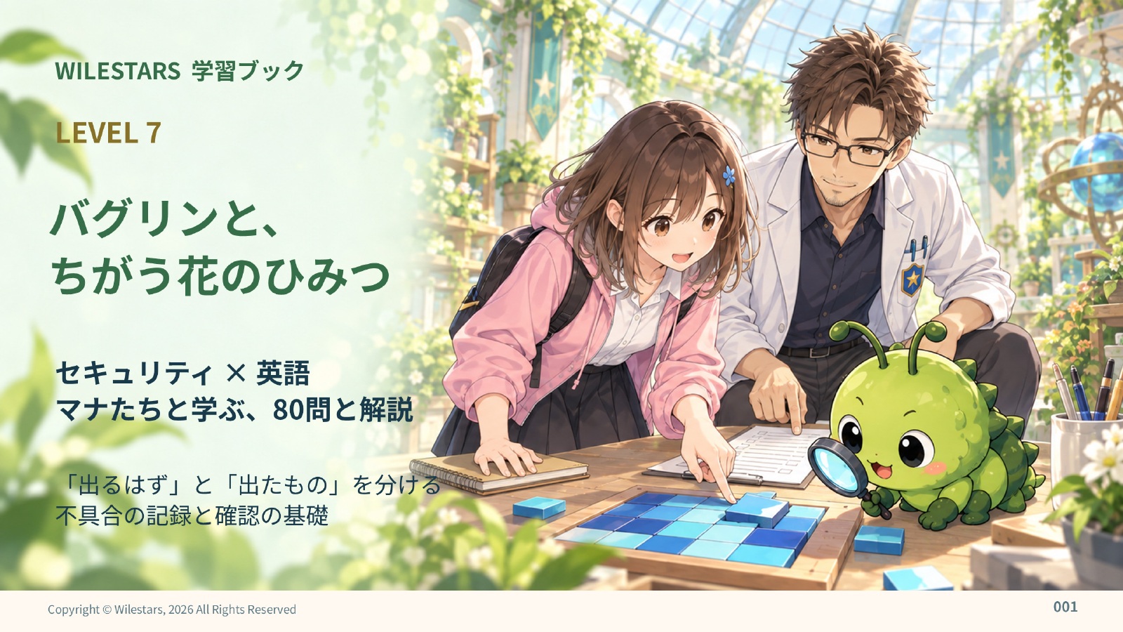 学習ブック7 バグリン編の表紙