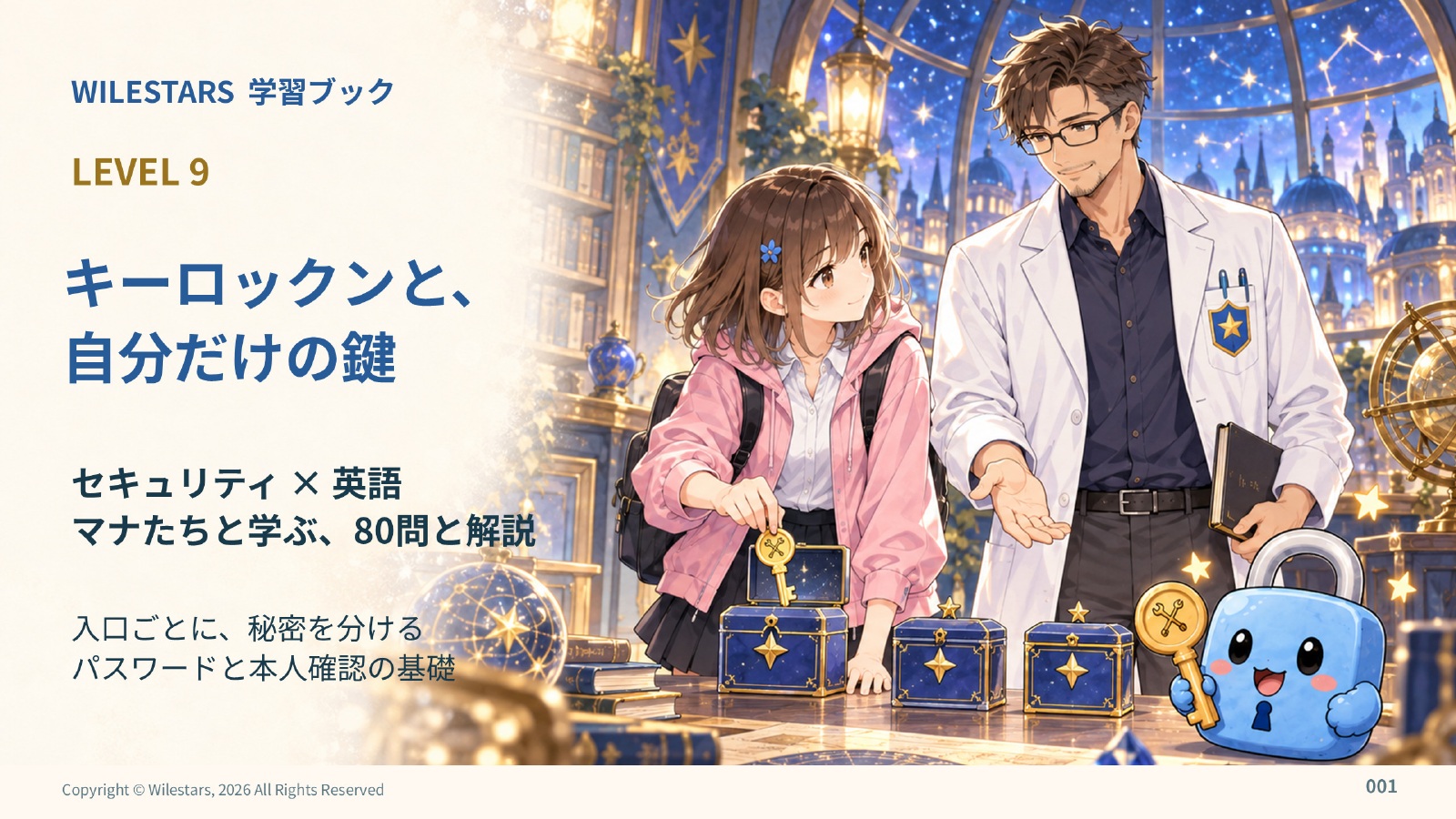 学習ブック9 キーロックン編の表紙