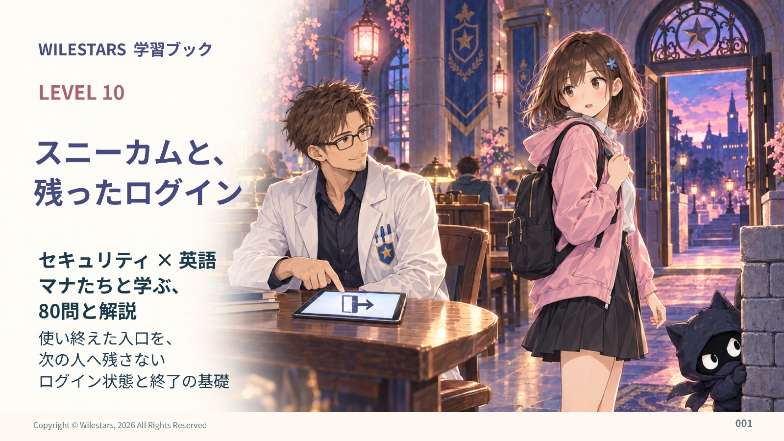 学習ブック10 スニーカム編の表紙